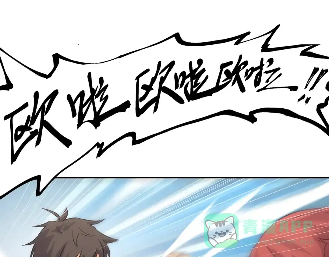 《第四纪元》第10话 我变强了？没秃！ 第41页