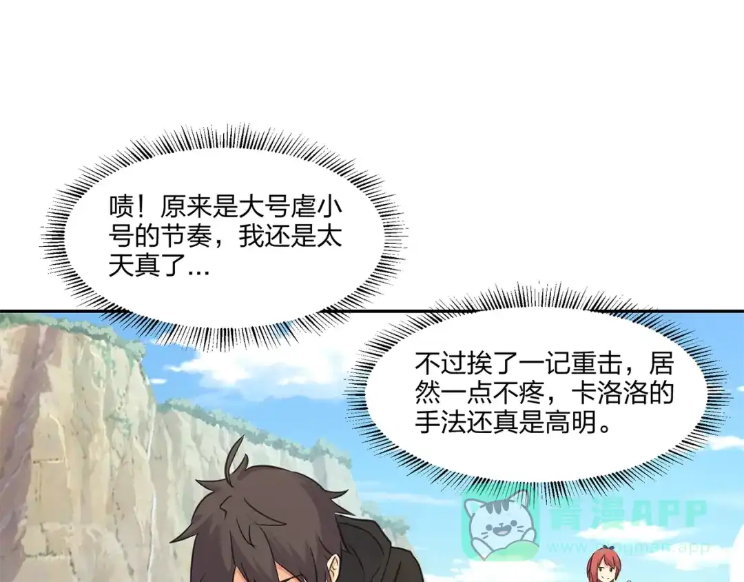 《第四纪元》第10话 我变强了？没秃！ 第21页