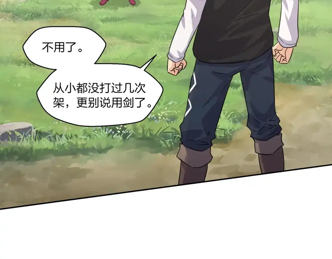 《第四纪元》第10话 我变强了？没秃！ 第4页