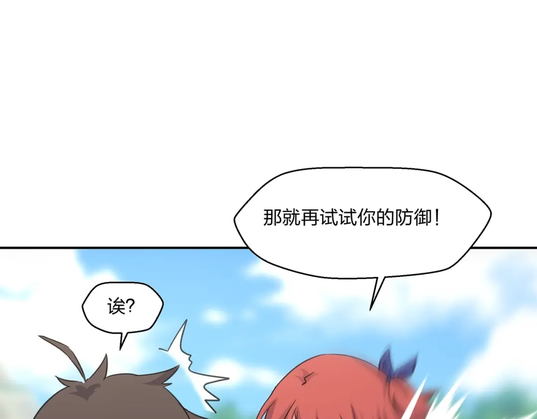 《第四纪元》第10话 我变强了？没秃！ 第44页