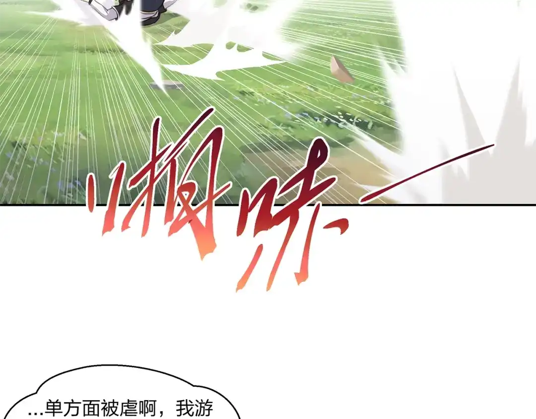 《第四纪元》第10话 我变强了？没秃！ 第54页