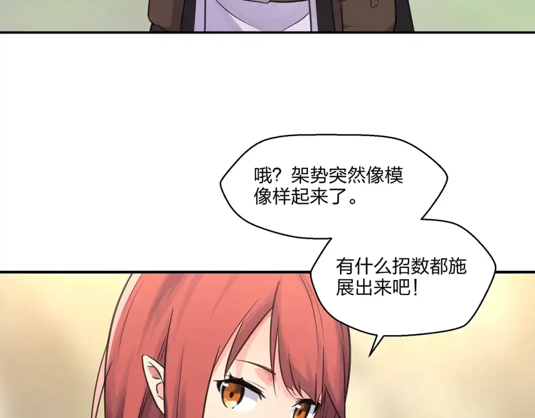 《第四纪元》第10话 我变强了？没秃！ 第25页