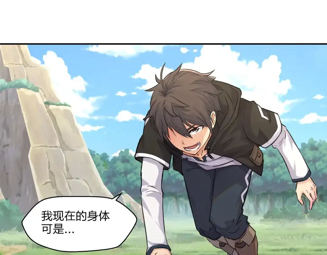 《第四纪元》第10话 我变强了？没秃！ 第8页