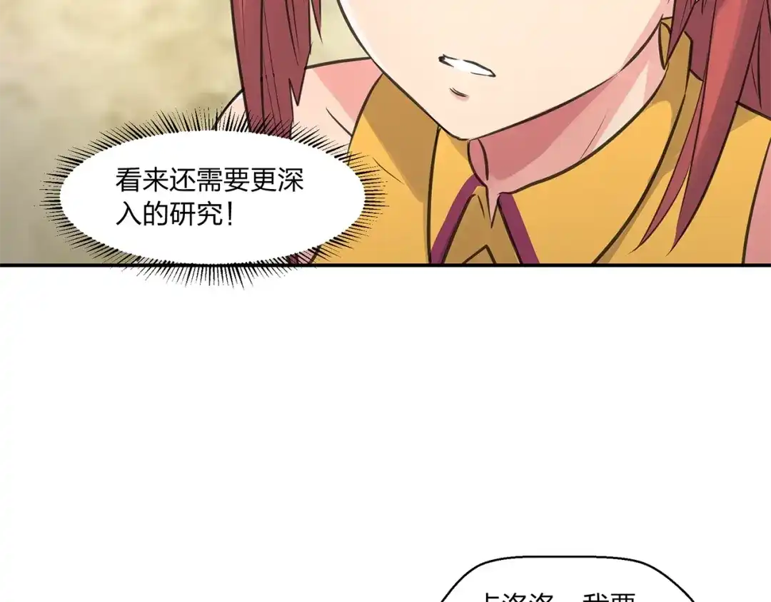 《第四纪元》第10话 我变强了？没秃！ 第84页
