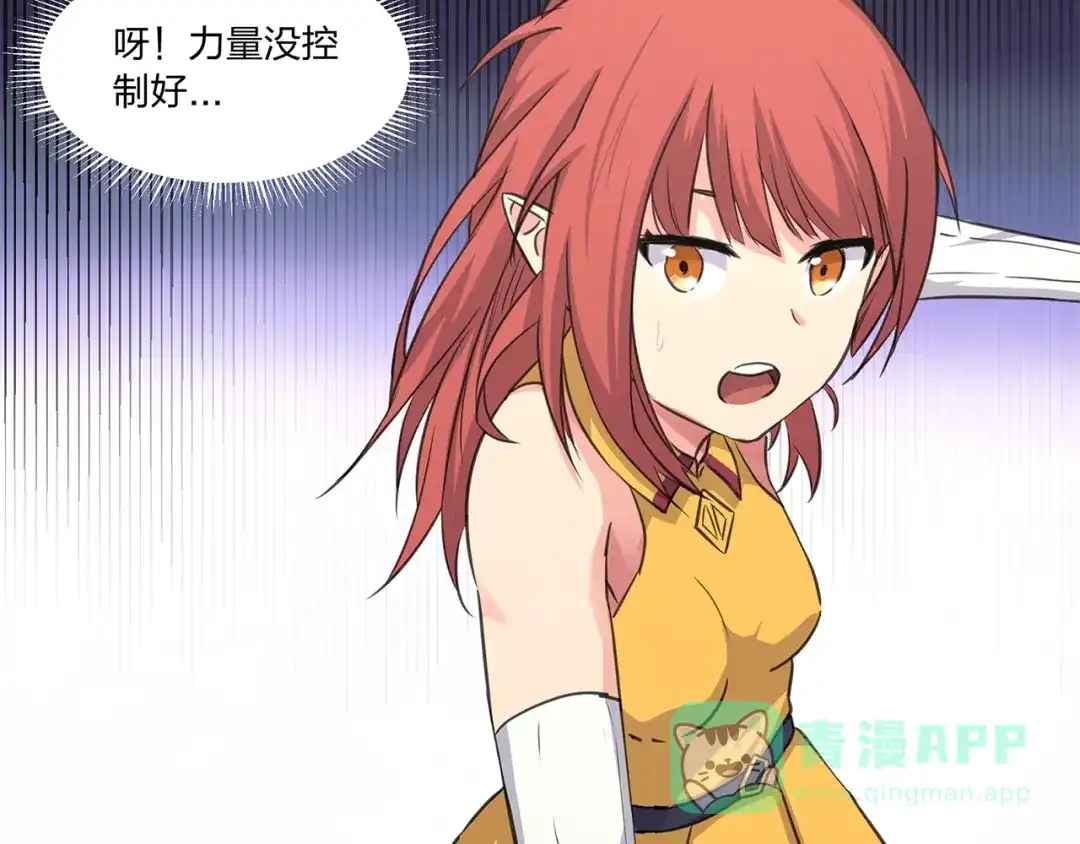 《第四纪元》第10话 我变强了？没秃！ 第51页