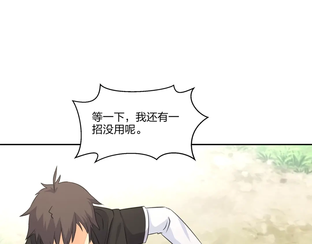 《第四纪元》第10话 我变强了？没秃！ 第62页