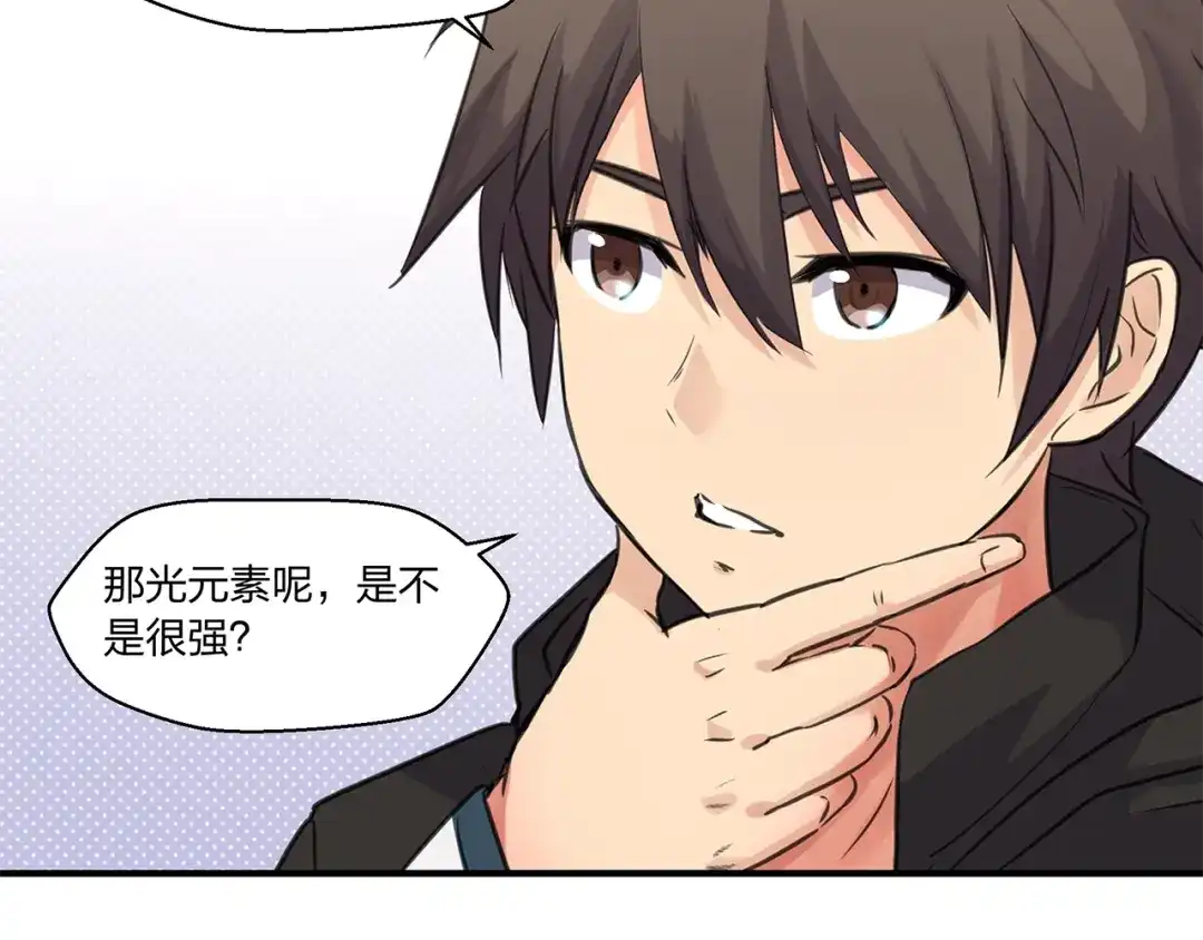 《第四纪元》第10话 我变强了？没秃！ 第120页