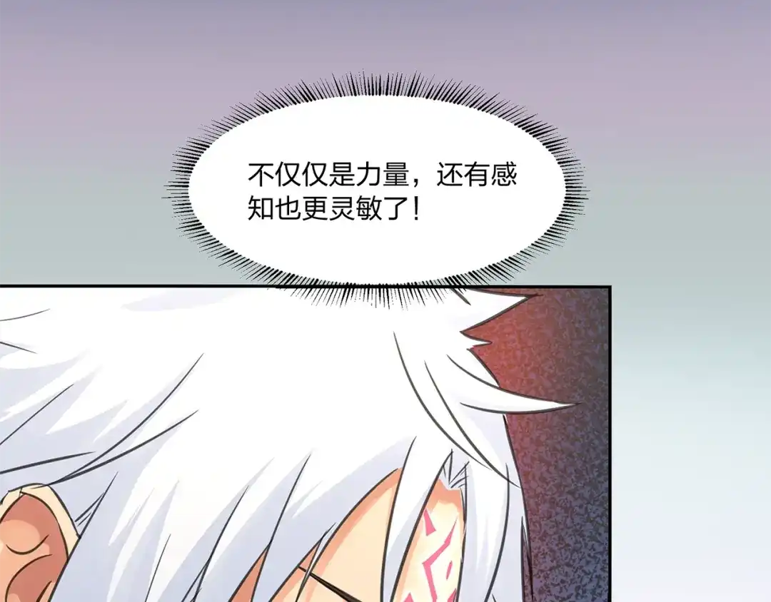 《第四纪元》第10话 我变强了？没秃！ 第78页