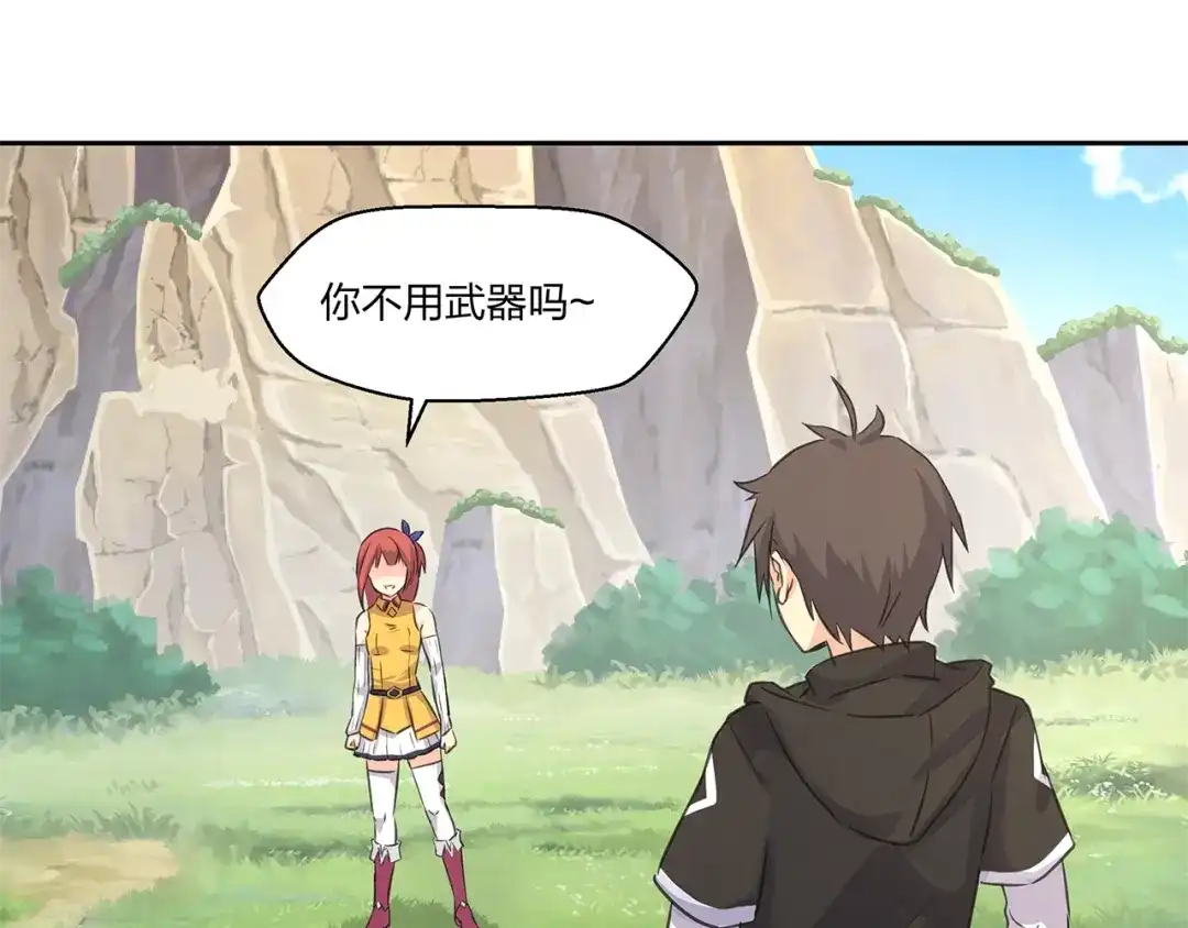 《第四纪元》第10话 我变强了？没秃！ 第3页