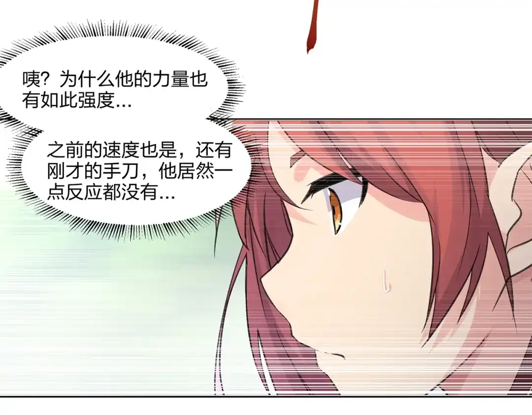 《第四纪元》第10话 我变强了？没秃！ 第43页