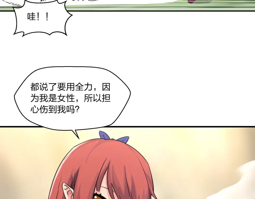 《第四纪元》第10话 我变强了？没秃！ 第19页