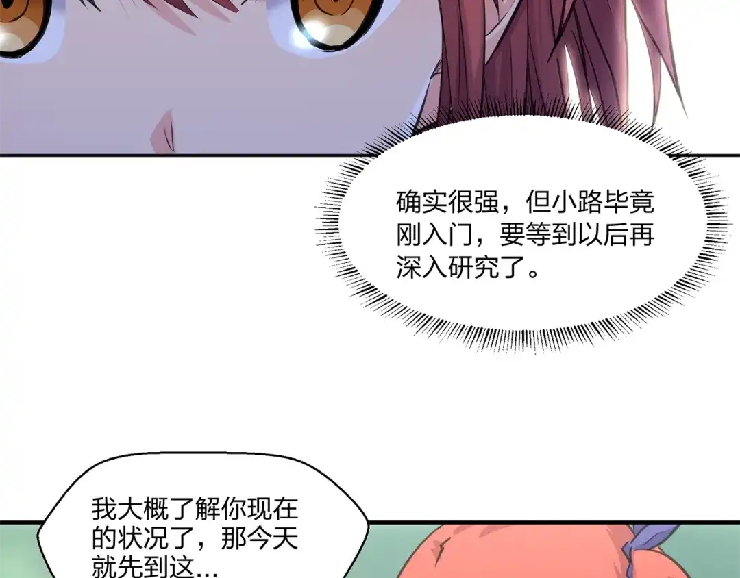 《第四纪元》第10话 我变强了？没秃！ 第60页