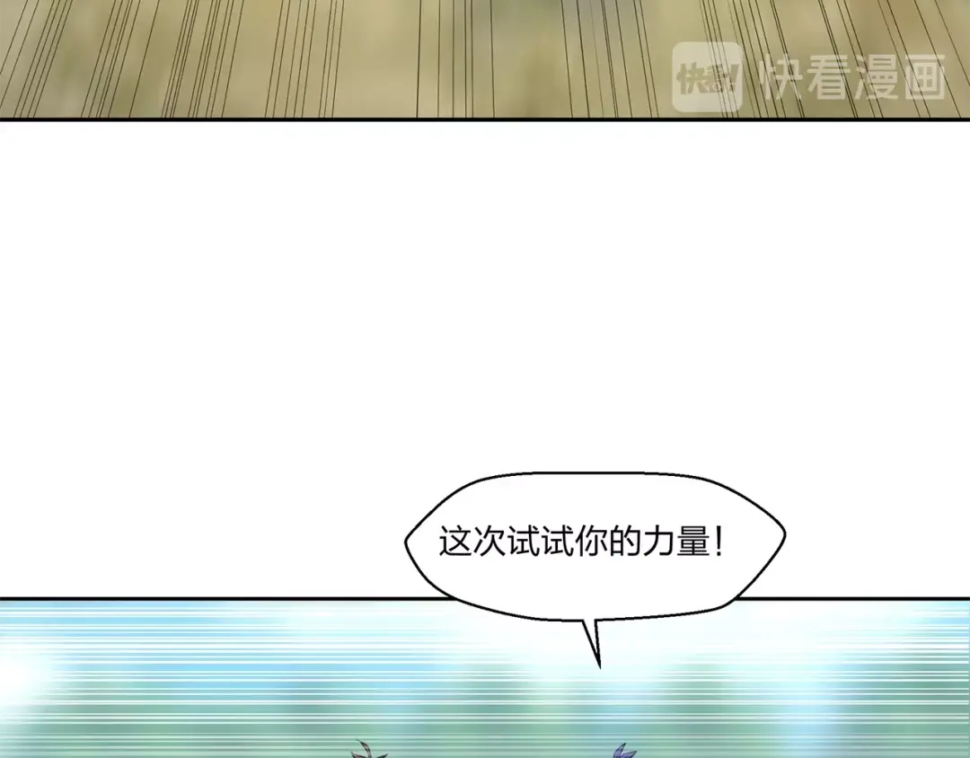 《第四纪元》第10话 我变强了？没秃！ 第32页