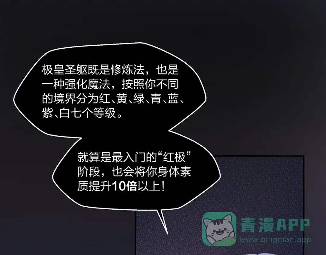 《第四纪元》第10话 我变强了？没秃！ 第76页
