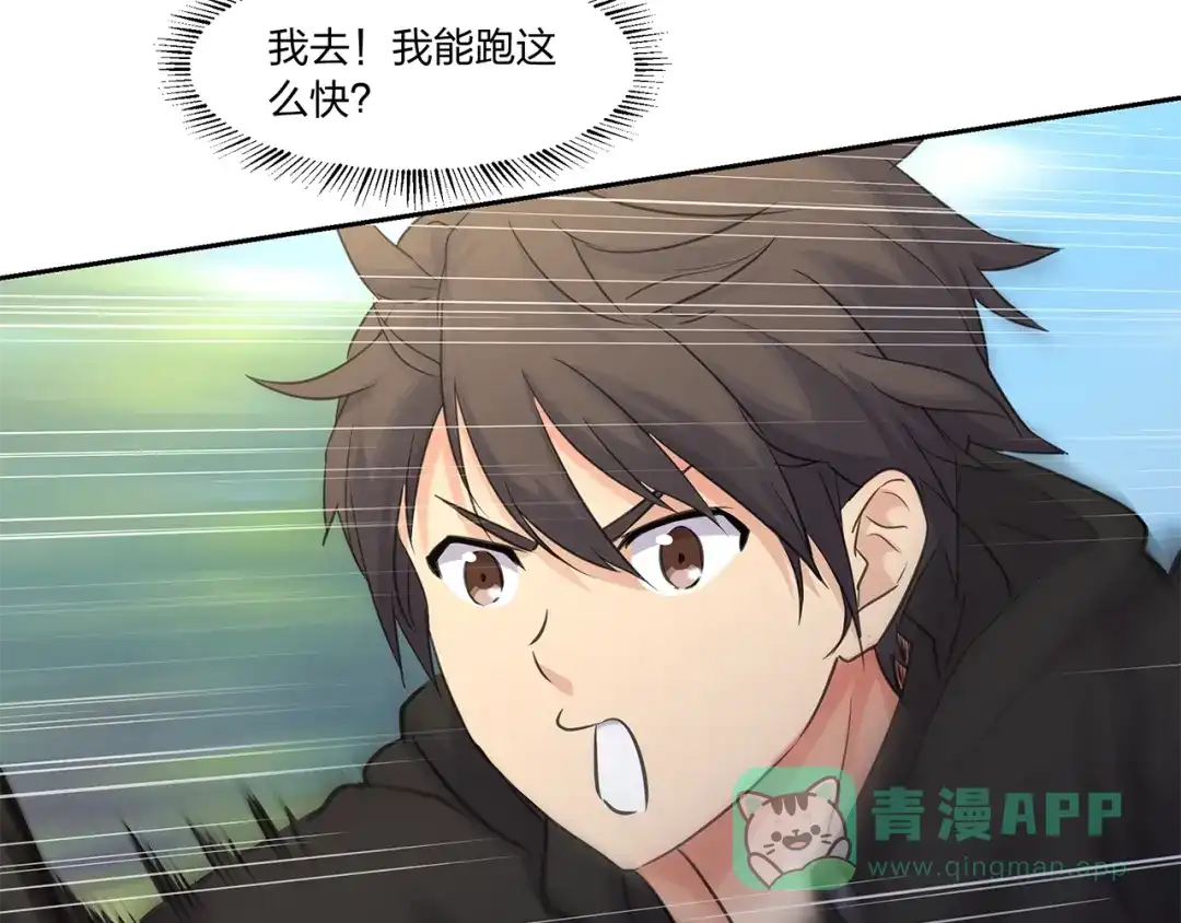 《第四纪元》第10话 我变强了？没秃！ 第11页