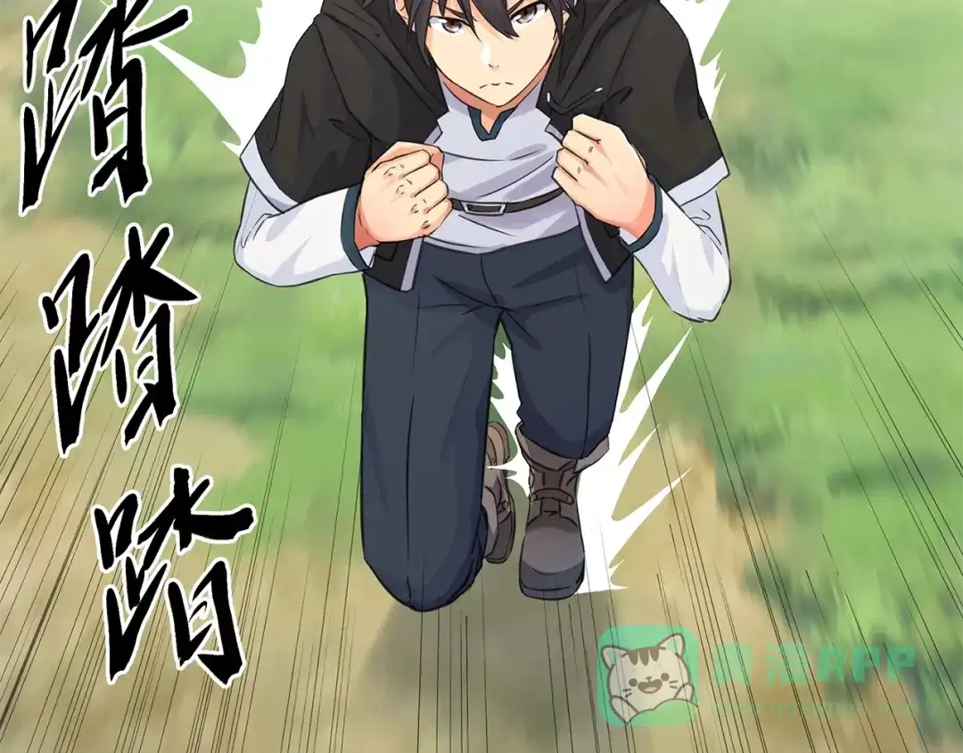 《第四纪元》第10话 我变强了？没秃！ 第31页