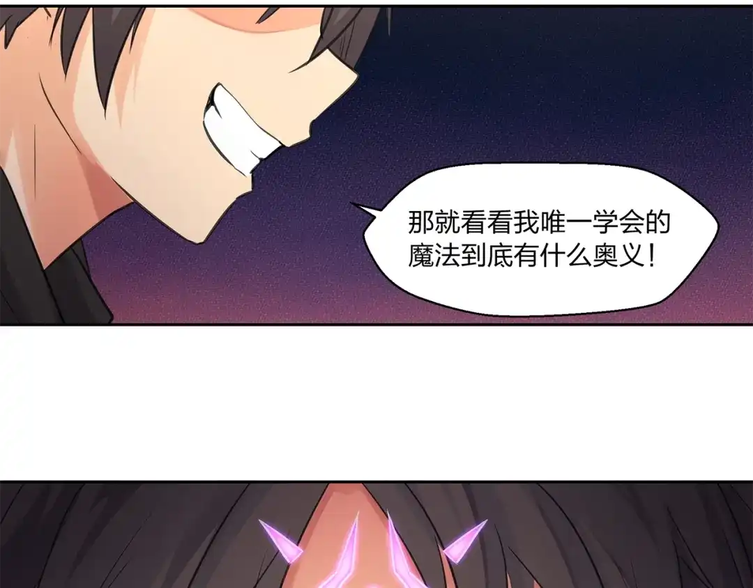 《第四纪元》第10话 我变强了？没秃！ 第67页