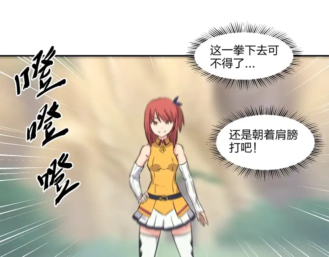 《第四纪元》第10话 我变强了？没秃！ 第13页