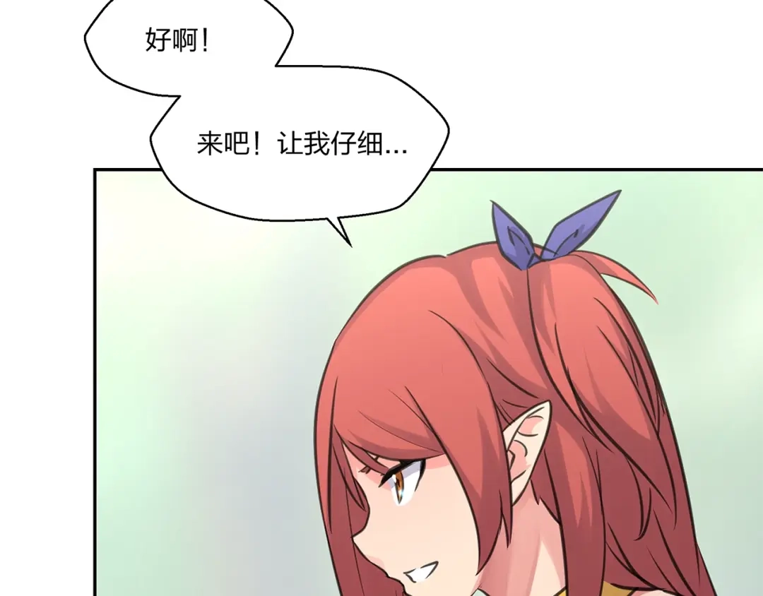 《第四纪元》第10话 我变强了？没秃！ 第87页