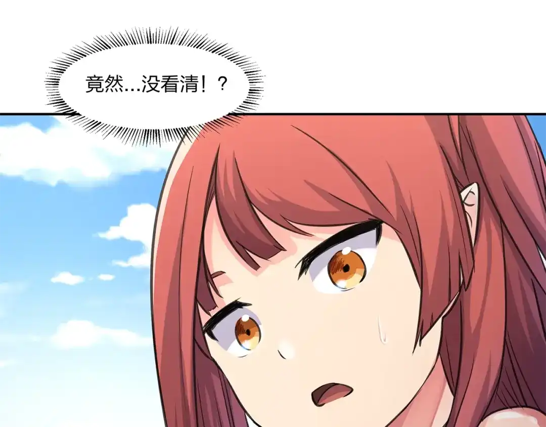 《第四纪元》第10话 我变强了？没秃！ 第97页