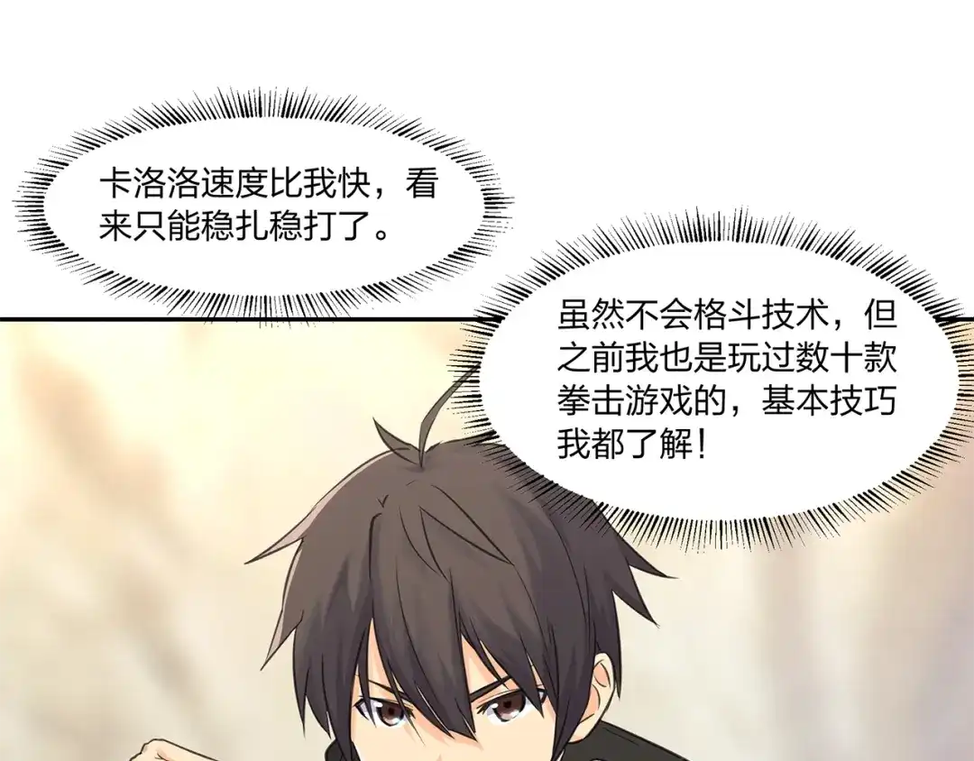 《第四纪元》第10话 我变强了？没秃！ 第23页