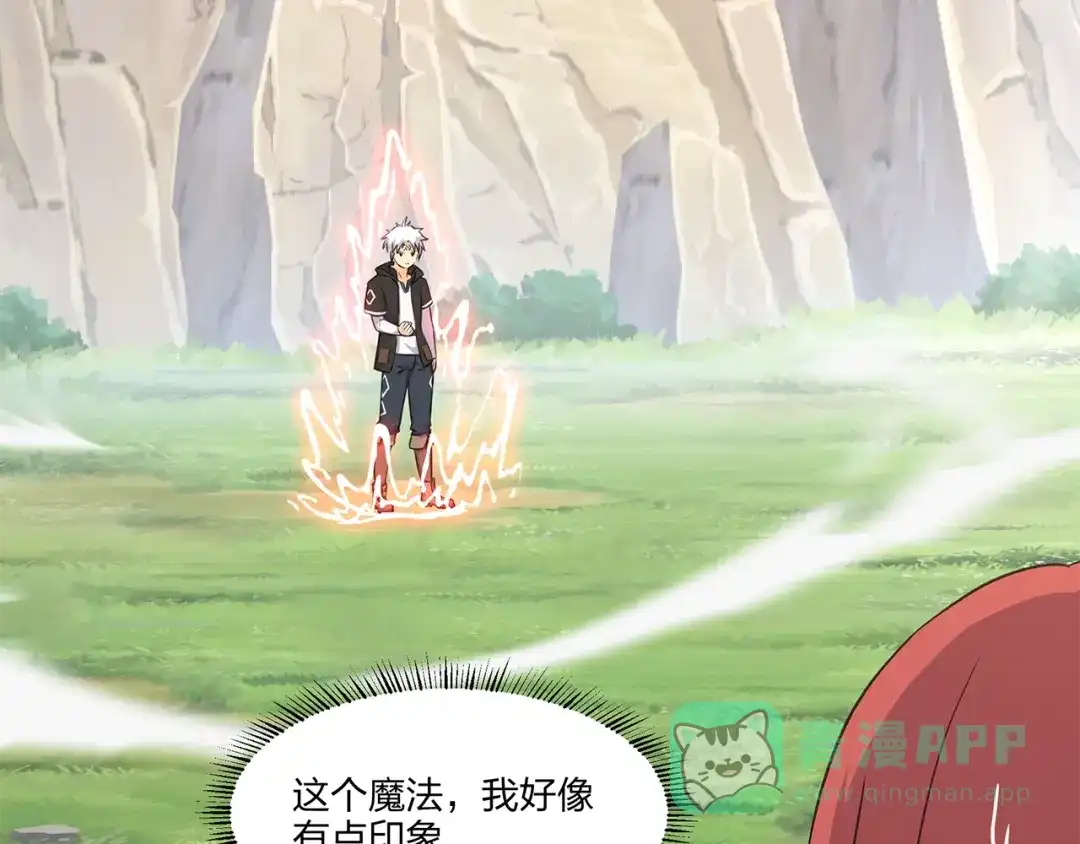 《第四纪元》第10话 我变强了？没秃！ 第81页