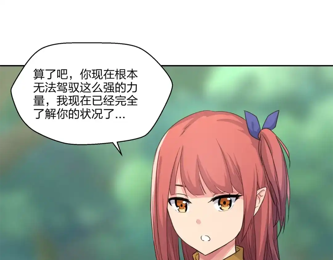 《第四纪元》第10话 我变强了？没秃！ 第110页