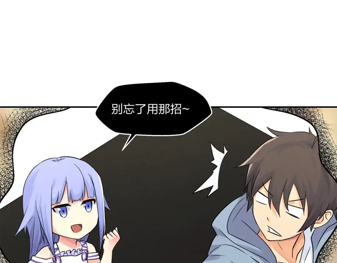 《第四纪元》第10话 我变强了？没秃！ 第64页
