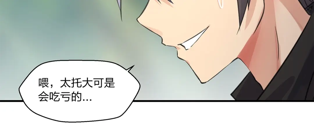 《第四纪元》第10话 我变强了？没秃！ 第7页