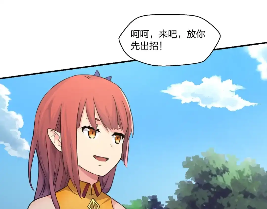 《第四纪元》第10话 我变强了？没秃！ 第5页