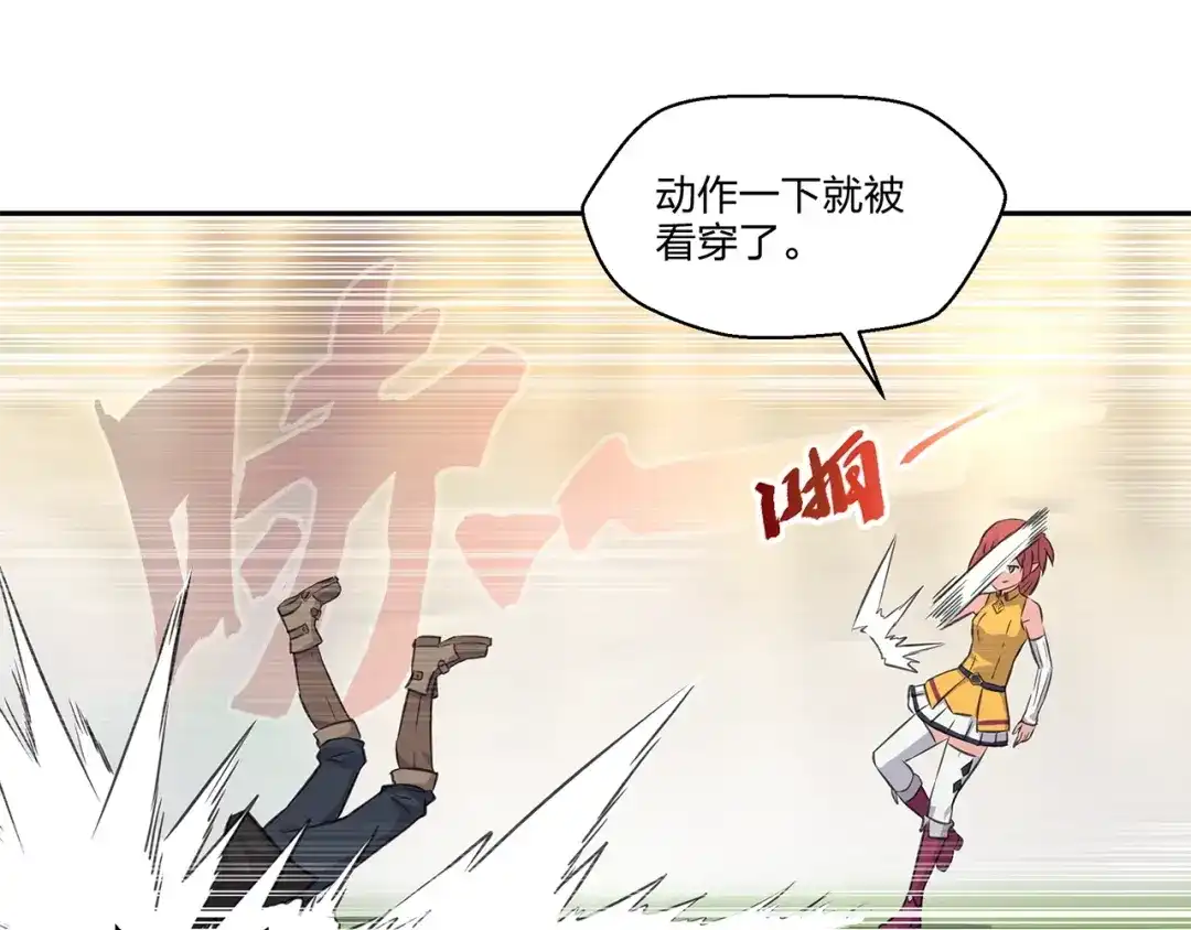 《第四纪元》第10话 我变强了？没秃！ 第18页