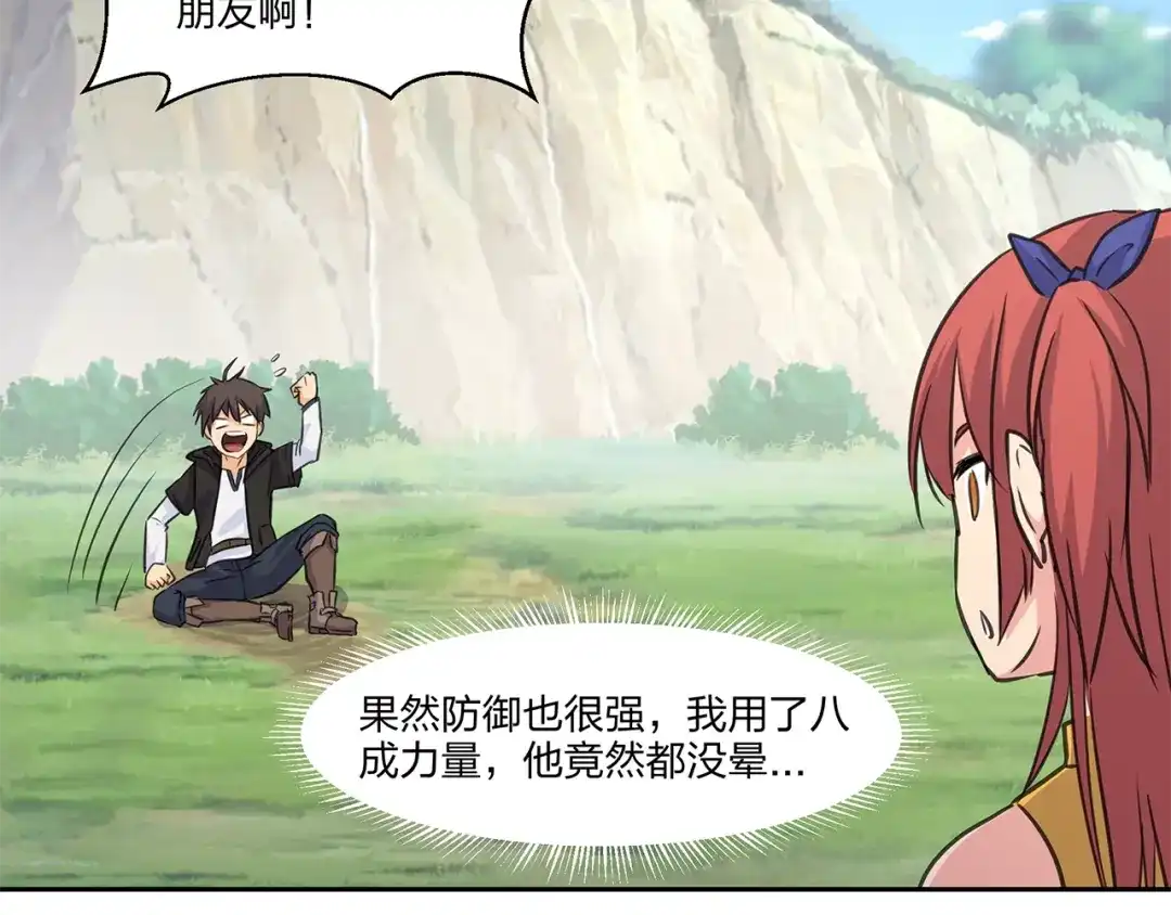《第四纪元》第10话 我变强了？没秃！ 第57页