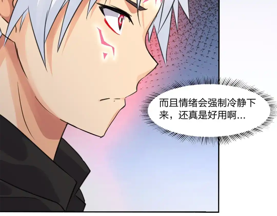 《第四纪元》第10话 我变强了？没秃！ 第79页