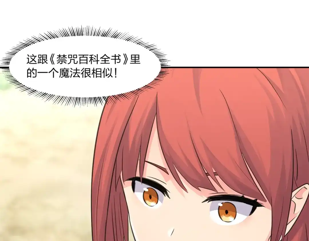 《第四纪元》第10话 我变强了？没秃！ 第83页