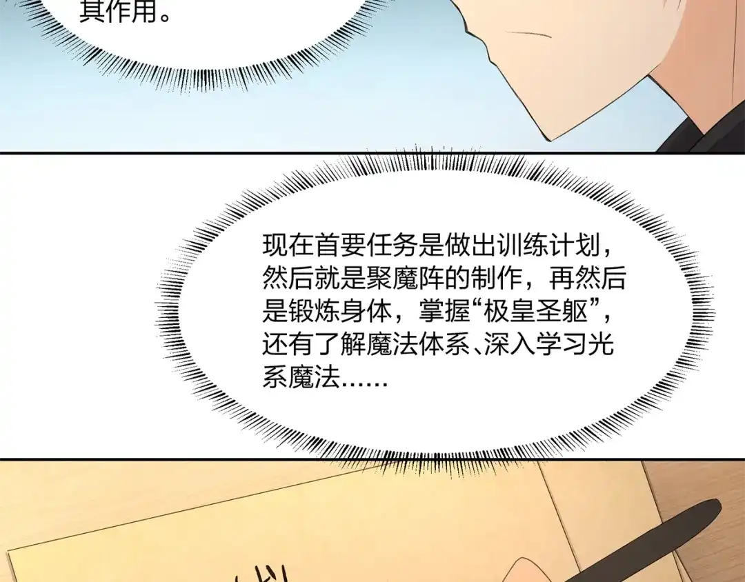 《第四纪元》第11话 怪人上门 第70页