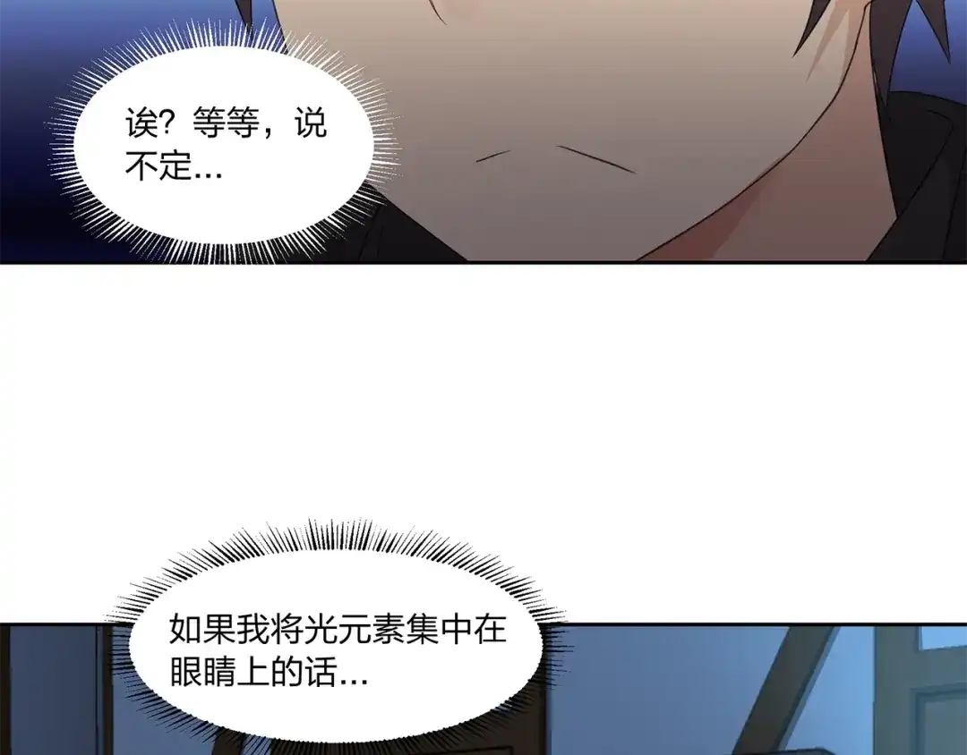 《第四纪元》第11话 怪人上门 第87页