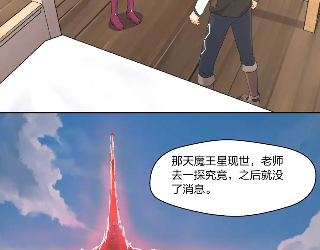 《第四纪元》第11话 怪人上门 第27页