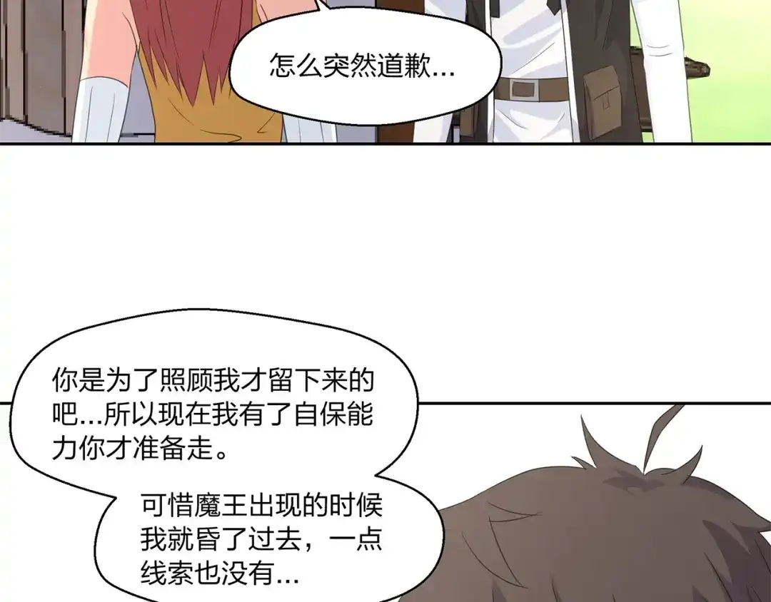 《第四纪元》第11话 怪人上门 第32页
