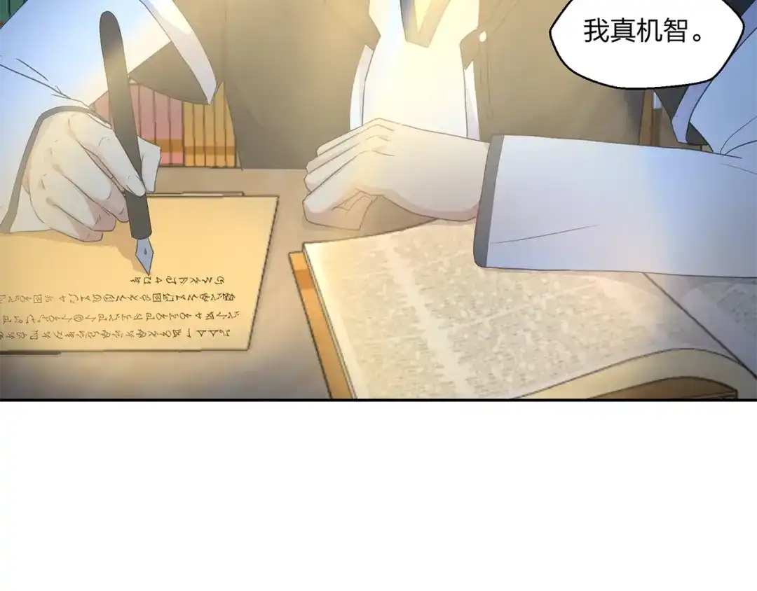 《第四纪元》第11话 怪人上门 第92页