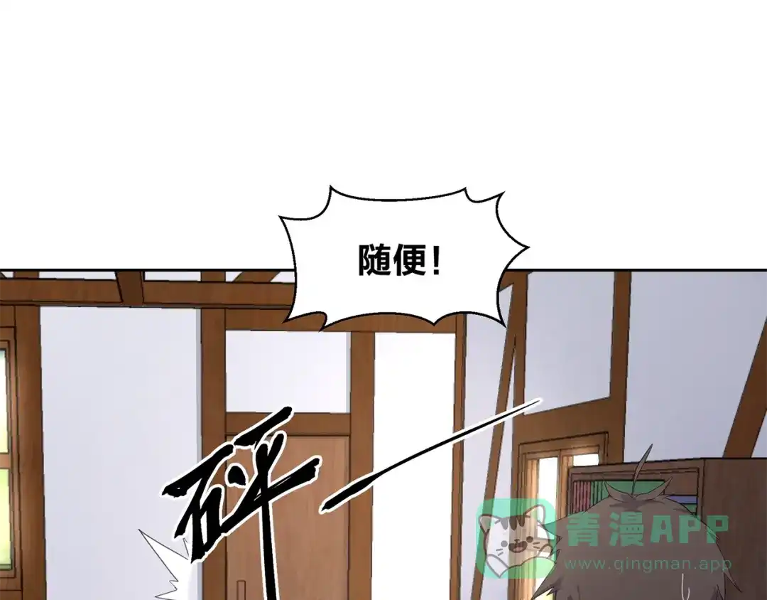 《第四纪元》第11话 怪人上门 第51页