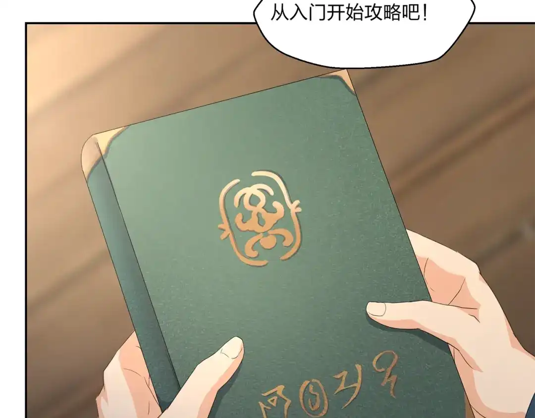 《第四纪元》第11话 怪人上门 第60页