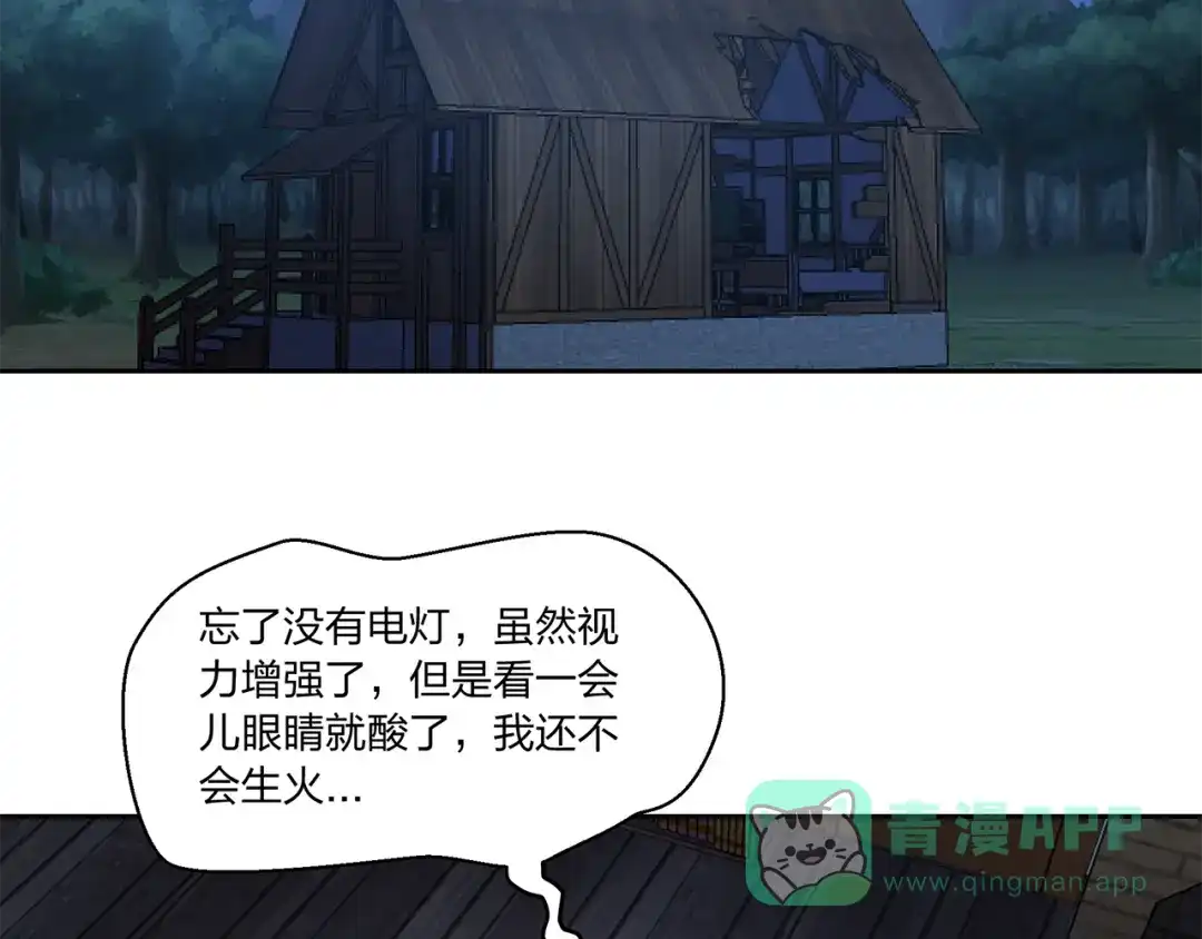 《第四纪元》第11话 怪人上门 第76页