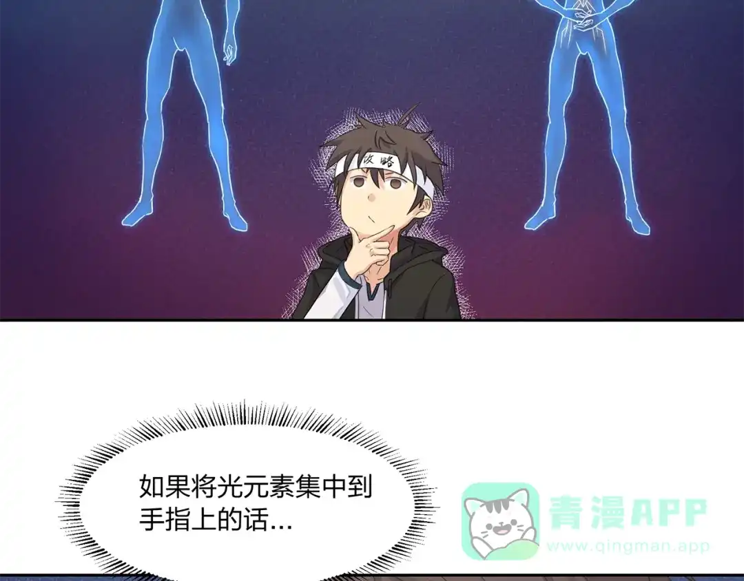 《第四纪元》第11话 怪人上门 第81页