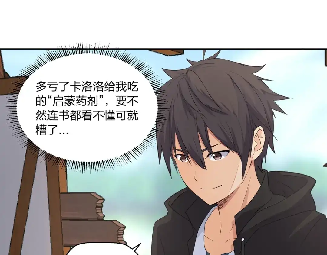 《第四纪元》第11话 怪人上门 第58页