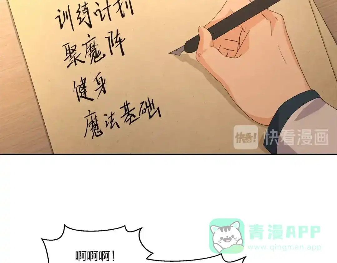 《第四纪元》第11话 怪人上门 第71页