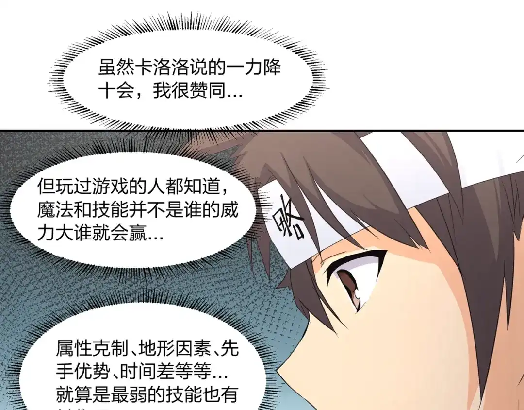 《第四纪元》第11话 怪人上门 第69页