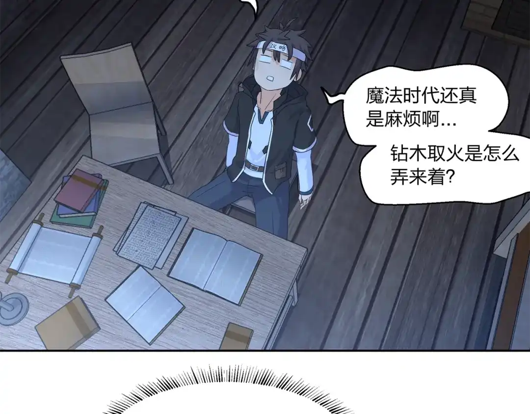 《第四纪元》第11话 怪人上门 第77页