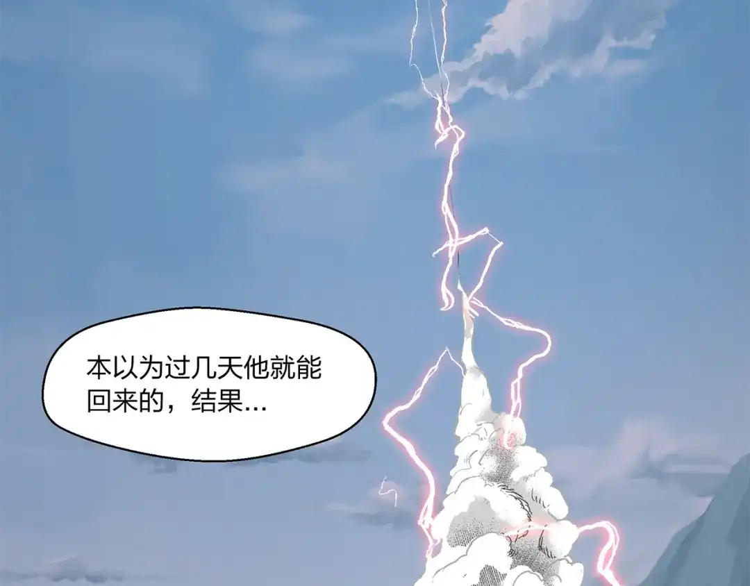 《第四纪元》第11话 怪人上门 第29页