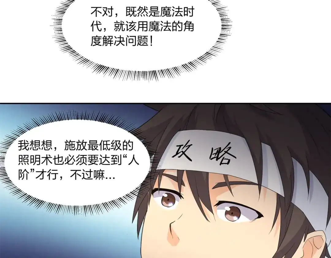 《第四纪元》第11话 怪人上门 第78页