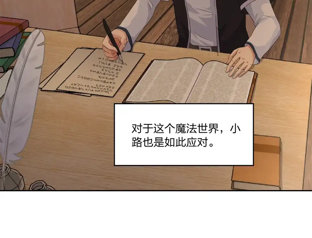 《第四纪元》第11话 怪人上门 第68页